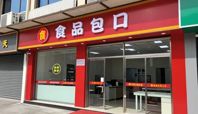 食品代加工适用条件的全面解析